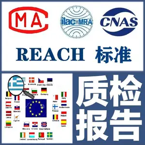 欧盟REACH认证几项了2026REACH检测253项SVHC