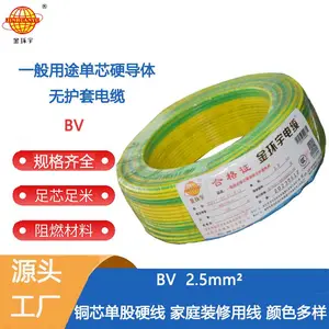 金环宇电线 bv 2.5平方电线 深圳bv电线 家装铜芯单芯电线