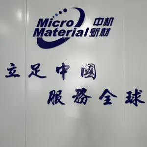 深圳中机新材料有限公司