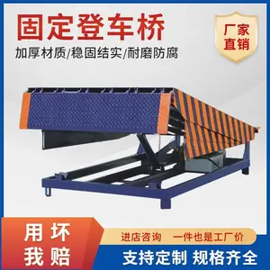 成德 卸货斜坡升降机 多功能 高度调节平台固定式