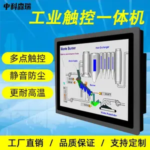 8.4/10.4/12.1/15/17/19寸工业平板电脑嵌入式电容触摸工控一体机