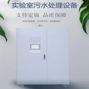 实验室综合污水处理设备 化学实验室废水处理装置 日处理量1-50