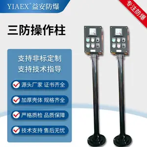防水防尘防腐操作柱 立式安装FZC8050三防控制箱
