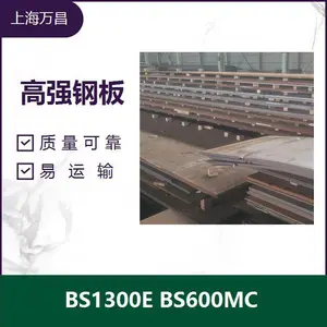 机械工程用钢 BS1300E BS600MC 经得住碰撞 质量可靠