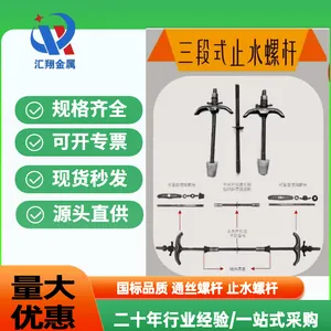供应汇翔12止水螺杆 穿墙丝 三段式丝杆 支持定制 自产自销