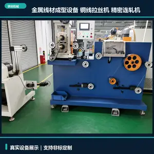 金属线材成型设备,铜线拉丝机,精密连轧机,TC-013系列