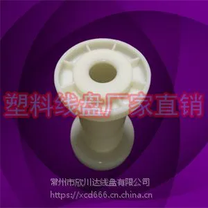 线盘生产厂家直销塑胶小线盘,铜包铝卷线轴胶轴DIN69