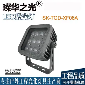 璨华照明SK-TGD-XF06A方形LED投光灯9-72W方形压铸铝投射灯景观亮化RGBW全彩聚光灯