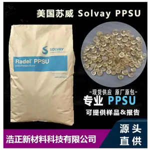 PPSU原料 美国苏威R-5900不含双酚A耐蒸汽塑胶原料