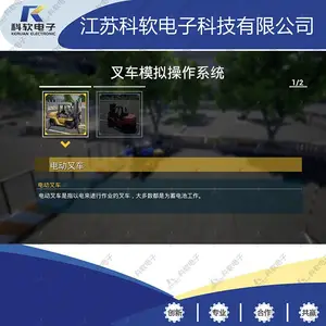江苏科软 物流叉车模拟机 叉车培训模拟机 叉车实训操作教学仪