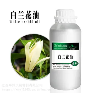 白兰花精油 92457-18-6 白兰花油 玉兰花油 兰花精油