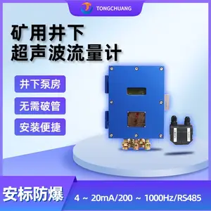 矿用管段式超声波流量计DN200非接触式无需破管