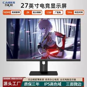 23.8寸165hz显示器27超薄高清平面台式电脑电竞游戏2K监控屏幕IPS