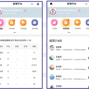 社汇校友会小程序 校友管理系统 校友资源挖掘系统 自2007年开发校友会平台