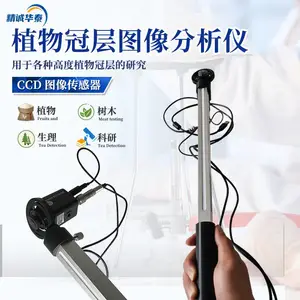 精诚华泰 植物冠层图像测量仪 HTY-PAR-II 用于各种高度植 物冠层的研究