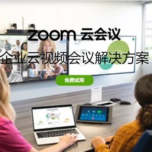 ZOOM高清视频会议远程网络会议远程教学软件按年收费企业版500方1000方免费试用