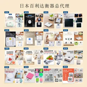 百利达TANITA全国总代理机械秤电子体重秤体脂秤厨房秤温湿度计汤温计