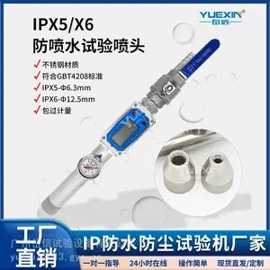 ipx56流量计喷头试验户外无人车手电筒防水测试仪岳信