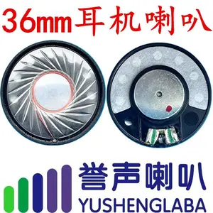 36mm动圈大单元喇叭-36动圈喇叭头戴式-36MM动圈扬声器 32欧 20mW
