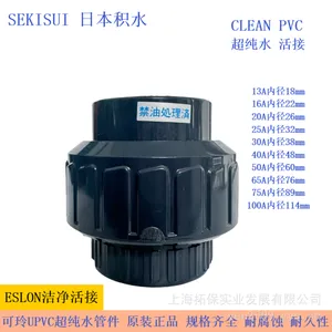 日本积水SEKISUI牌CLEAN-PVC超洁净管道配件接头由令2*** 活接内径32mm