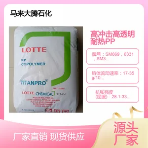 高抗冲击高透明度PP马来大腾石化PD855，PM801，SM840高清晰度