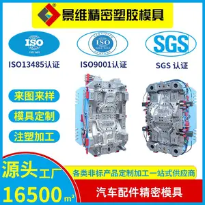 景维精密注塑模具实力工厂 汽车塑胶配件模具开模制造注塑加工一站式工厂 ABS PC PP材质