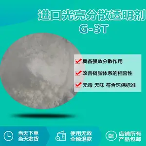 瑞奇特进口光亮分散透明剂 G-3T 塑料、色母粒、涂料、橡胶增亮