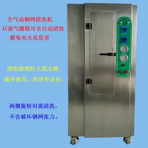 全自动全气动钢网网版清洗机GW-320厂家直销