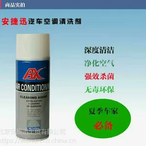安捷迅汽车空调泡沫清洗剂 汽车杀菌除臭去异味