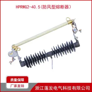 户外高压跌落式熔断器 HPWG2-40.5 35KV跌落开关 硅橡胶令克保险