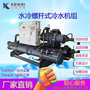 水冷螺杆式冷水机组科葳空调厂家定制