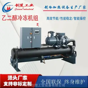 乙二醇冷冻机组 乙二醇低温冷冻机 超低温冷冻机报价