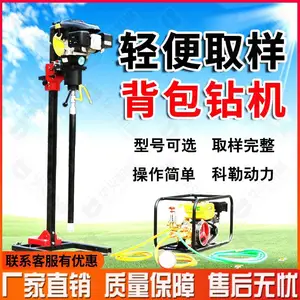 供应便携式背包钻机 小型立架式岩心取样设备
