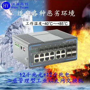 汉源高科12光12电接入层千兆光环网交换机支持VLAN、STP/RSTP、ERPS