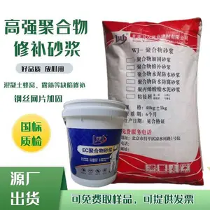 北京通州聚合物水泥砂浆混凝土露筋碳化修补砂浆选万吉诚信靠谱