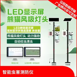 比昂智能虫害测防仪熊猫风吸灯头动力强劲自动绞虫清虫LED显示屏