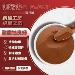 CuSn8Ni1铜基合金铜锌镍粉末冶金机械零部件制造耐腐蚀无铅金属粉