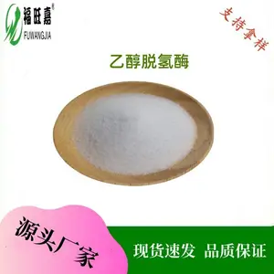 福旺嘉生物 乙醇脱氢酶 高酶活 食用酶制剂氧化还原酶ADH 500g袋