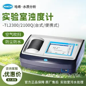 HACH/哈希 TL2300/2100Q 台式便携式多种读数显示浊度仪及相关配