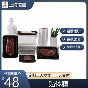 中阻隔贴体膜 保鲜阻隔强 密封贴合优 适用多场景