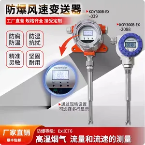 铠欧亚新款防爆耐高温型KOY300B-EX-2088风速风量传感器 测风速仪
