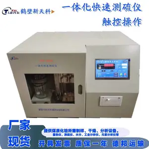 新天科触控定硫仪 鹤壁测硫仪 煤质硫含量测定 操作简单快速