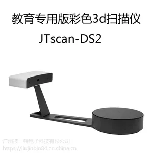 智能彩色三维扫描仪品牌***学校3d数字化教室广州技一特科技您的***