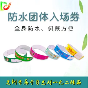 防水团体入场券 一次性手环手腕入场券 二维码可变数据 支持定制