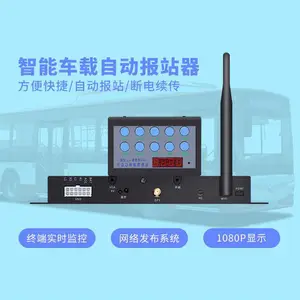 深圳视康达公交车报站器