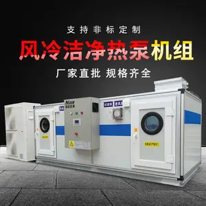 厂家定制洁净新风工业空调 风冷热泵型空调机室外机 空气处理机组