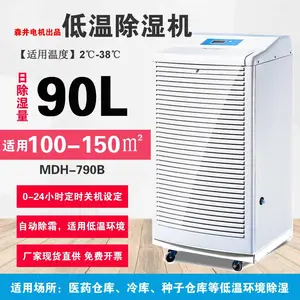 森井电机低温除湿机工业冷库除湿器药品仓库低温抽湿机种子仓库去湿机90L