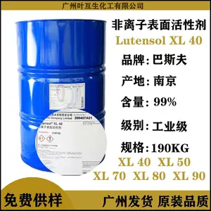 巴斯夫XL40 非离子表面活性剂Lutensol XL 40 扬子石化乳化剂XL 40 润滑剂