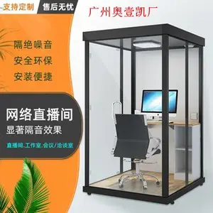 厂家批发移动静音舱会议室洽谈室直播间乐器室隔音房隔音舱