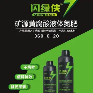 闪绿侠矿源黄腐酸液体氮肥，液体氮肥闪绿侠